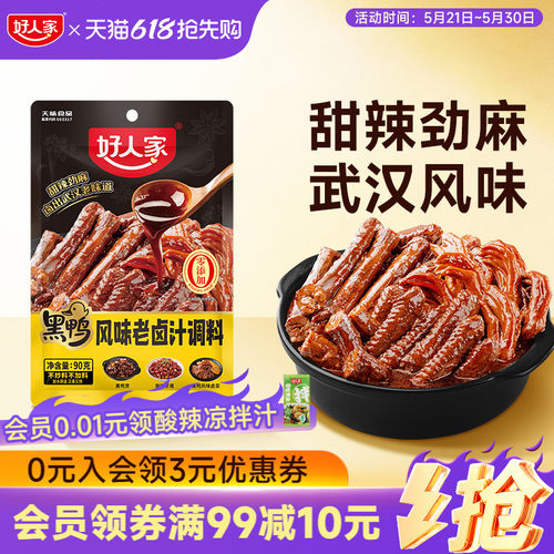 好人家黑鸭风味老卤汁调料