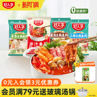 好人家浓汤番茄火锅底料200g火锅底料不辣清汤番茄汤锅番茄料家用