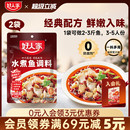 好人家水煮鱼调料包198g 2麻辣水煮鱼底料包做鱼酱料包酸菜鱼调料