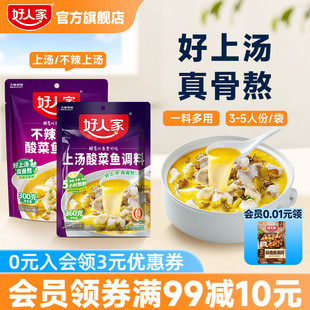 好人家上汤酸菜鱼调料360g不辣家用酸汤米线调味酱料酸菜鱼袋装