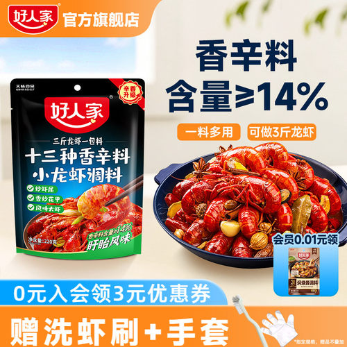 好人家十三种香料小龙虾调味料包
