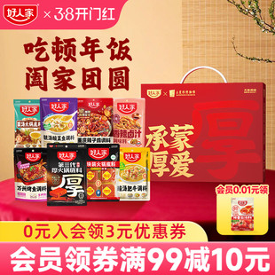 【心意礼盒】好人家火锅底料酸菜鱼辣子鸡烤鱼厚火锅底料调料包