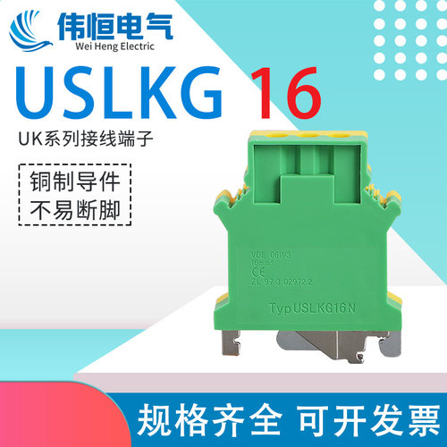 UK16N双色导轨式黄绿接地端子USLKG16 16mm 101A 接线端子排