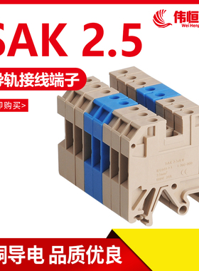 铜件SAK2.5EN接线端子排2.5mm JXB-2.5/35黄色端子