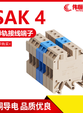 纯铜件SAK4EN接线端子排4mm 正品JXB-4/35