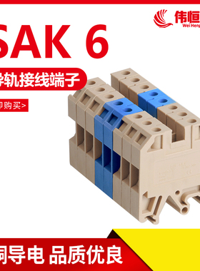 纯铜件 SAK6EN接线端子排6mm 正品JXB-6/35