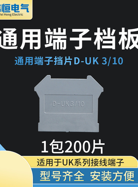 包邮 UK端子封板D-UK3/10 隔板片 UK3 6 10 16N 终端挡板
