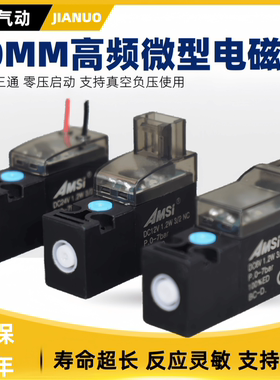 节能高频微型电磁阀10MM气阀30Hz二位三通控制阀24V12V6V真空阀