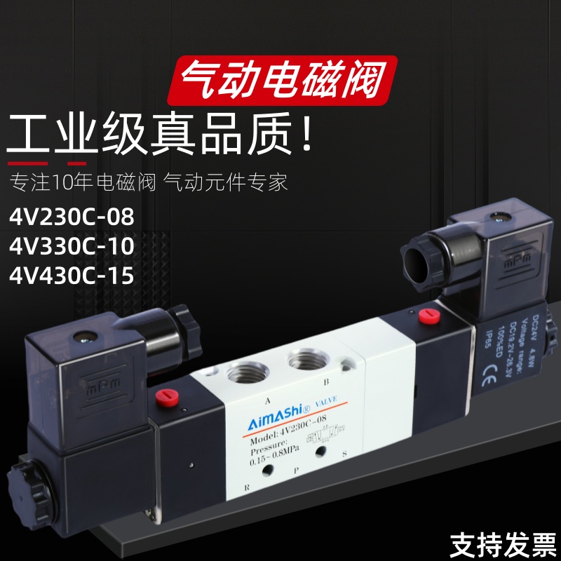 气动电磁阀4V230C一08 4V330C-10 4V430C-15三位五通换向阀气阀