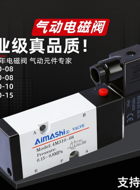 板式电磁气阀4M210一08 4M310-08 4M310-10 4M410-15二位五通24V