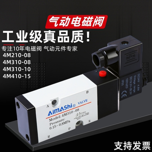 电磁气阀4M210一08 4M410 4M310 15二位五通24V 板式