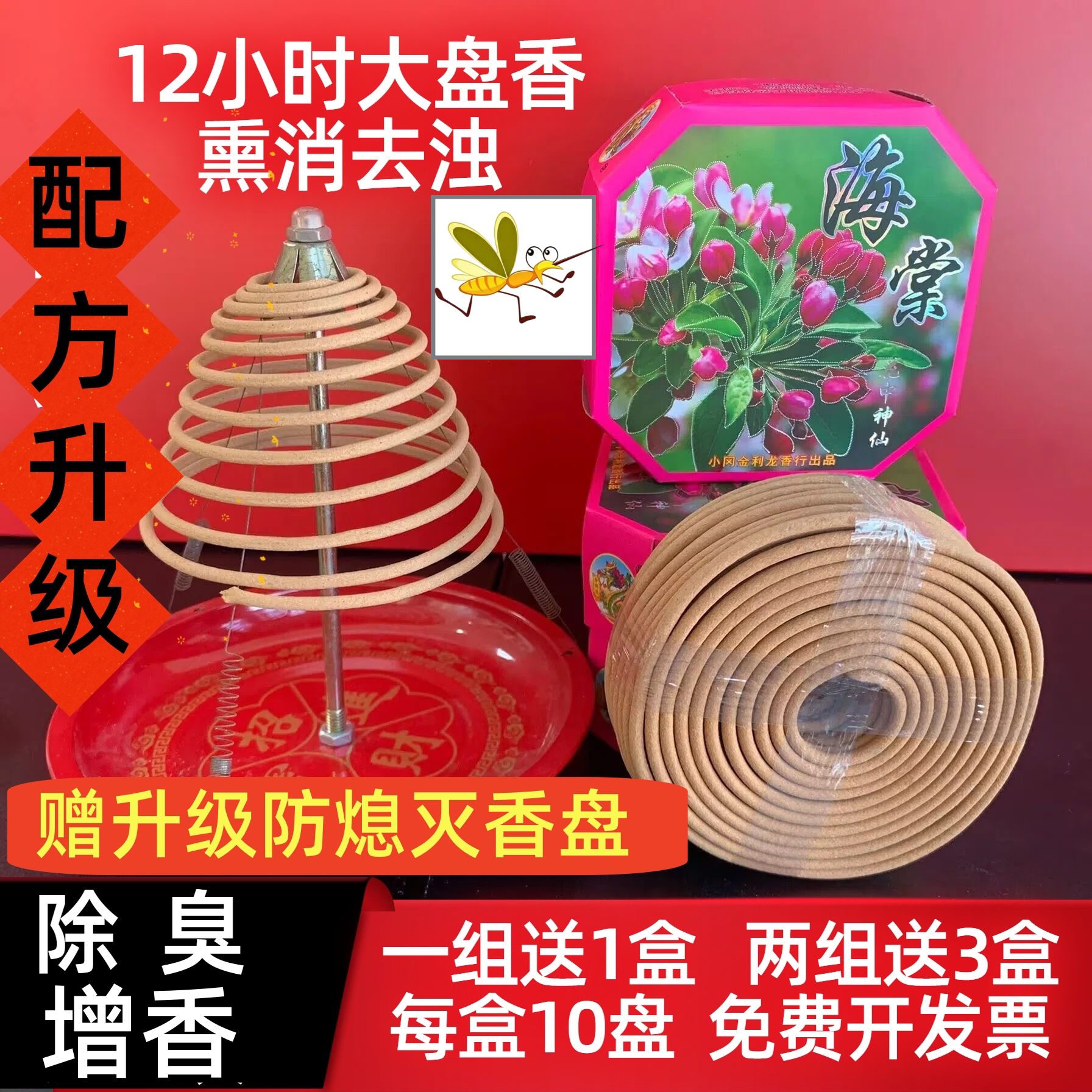 艾草盘香檀香祛味开除臭增香发票
