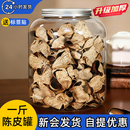 一斤装加厚陈皮塑料密封储存罐