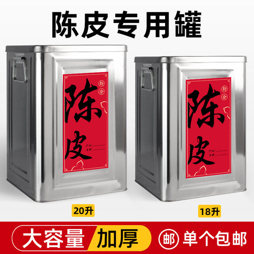 加厚大号优质版陈皮储存罐