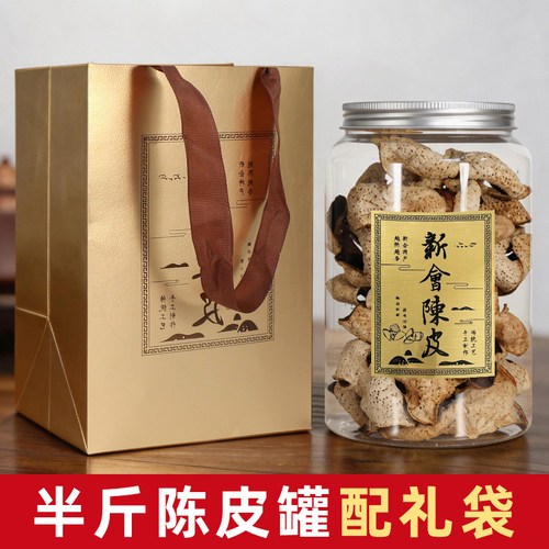 半斤1斤新会陈皮包装盒空礼盒