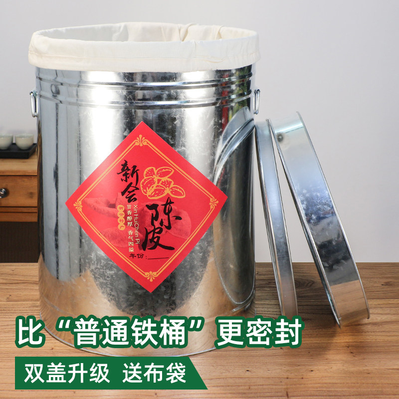 10斤双盖陈皮专用铁桶配布袋