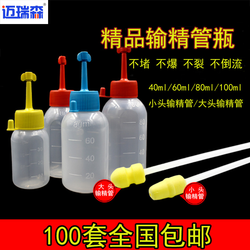 一次性人工授精母猪输精管输精瓶
