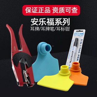 安乐福进口耳标牌种猪耳号牌猪用耳牌耳标钳记号笔耳标针带字无字
