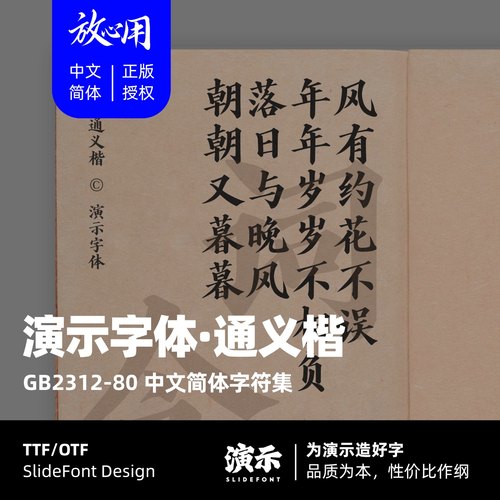 【演示字体】演示通义楷 企业/个人 永久商用字体 ps pr 正版授权