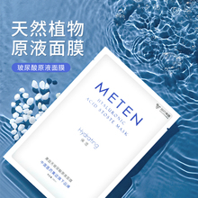 meten美益天玻尿酸女深层补水贴片