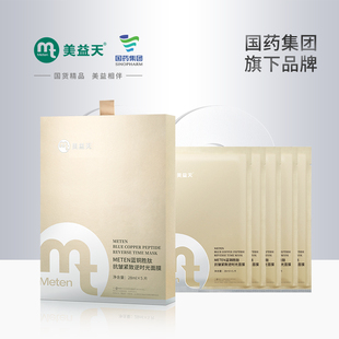 5片 METEN蓝铜胜肽抗皱紧致逆时光面膜28ml 盒 国药致君