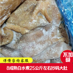 八成熟白煮牛大肚牛杂半成品新鲜冷冻熟卤味商用纯干黄牛肉牛大肚