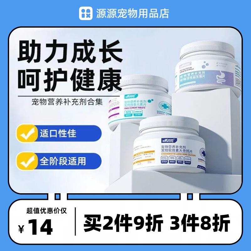 软骨素猫折耳宠物猫咪狗狗专用幼猫犬强健骨骼关节宝鲨鱼软骨素片,宠物/宠物食品及用品,猫氨基酸/维生素/钙铁锌,淘宝优惠券,粉丝福利购,淘宝优惠卷
