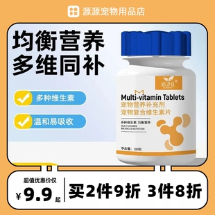 气美毛护肤 道力其宠物复合维生素片180粒猫狗通用养护皮毛提升元