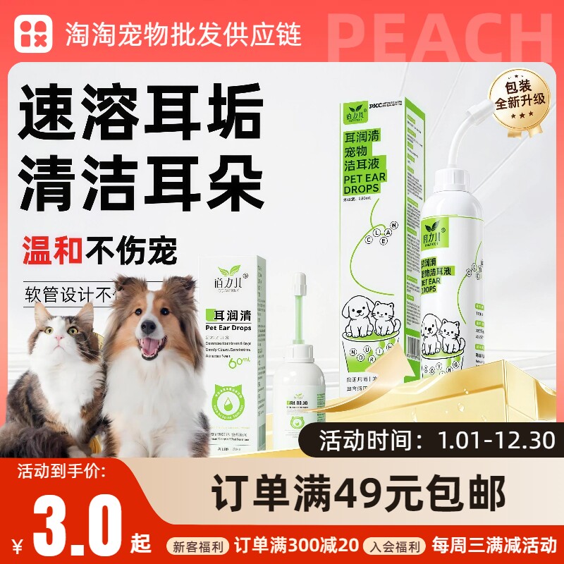 道力其耳润清宠物洁耳液60ml耳部清洁