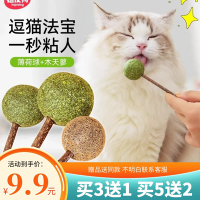 猫薄荷球棒棒糖木天蓼磨牙棒猫饼干舔舔乐猫咪零食逗猫棒玩具用品