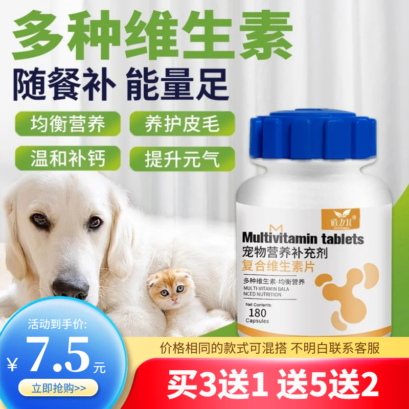 猫咪复合维生素片防掉毛维生素b猫用...