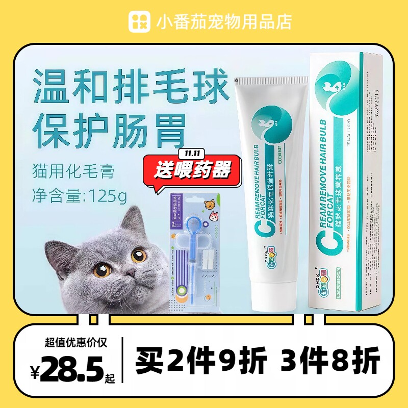 新宠之康宠物综合营养膏猫狗通用猫咪化毛膏125g营养滋补清除毛球