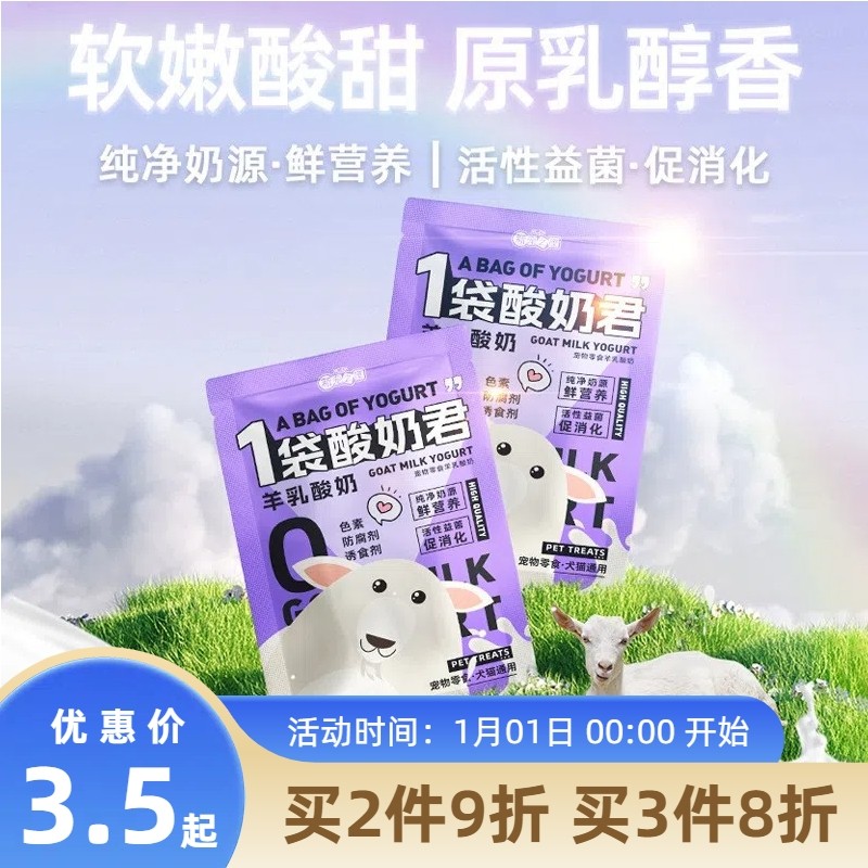 新宠之康宠物羊乳酸奶50g犬猫通用狗狗猫咪营养品羊奶酸奶狗饮品,宠物/宠物食品及用品,狗奶/酸奶/奶酪,淘宝优惠券,粉丝福利购,淘宝优惠卷