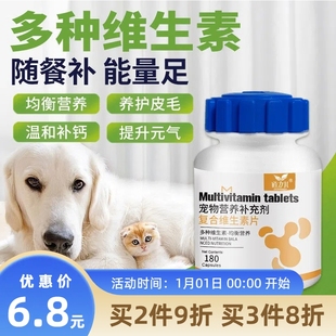 气美毛护肤 道力其宠物复合维生素片180粒猫狗通用养护皮毛提升元