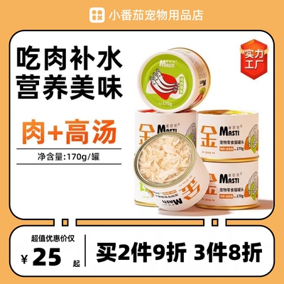 麦斯蒂猫咪零食猫罐头170g*12罐猫咪湿粮成幼猫通用鸡肉鲜肉罐头