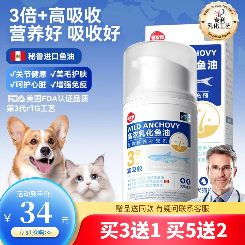 嬉皮狗鱼油猫用宠物小狗狗鱼肝油狗用美毛猫咪专用猫吃的乳化鱼油