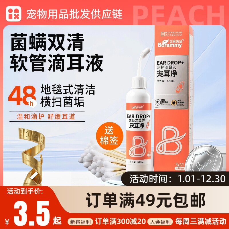宝莱美露宠物洁耳液120ml狗耳部清洁