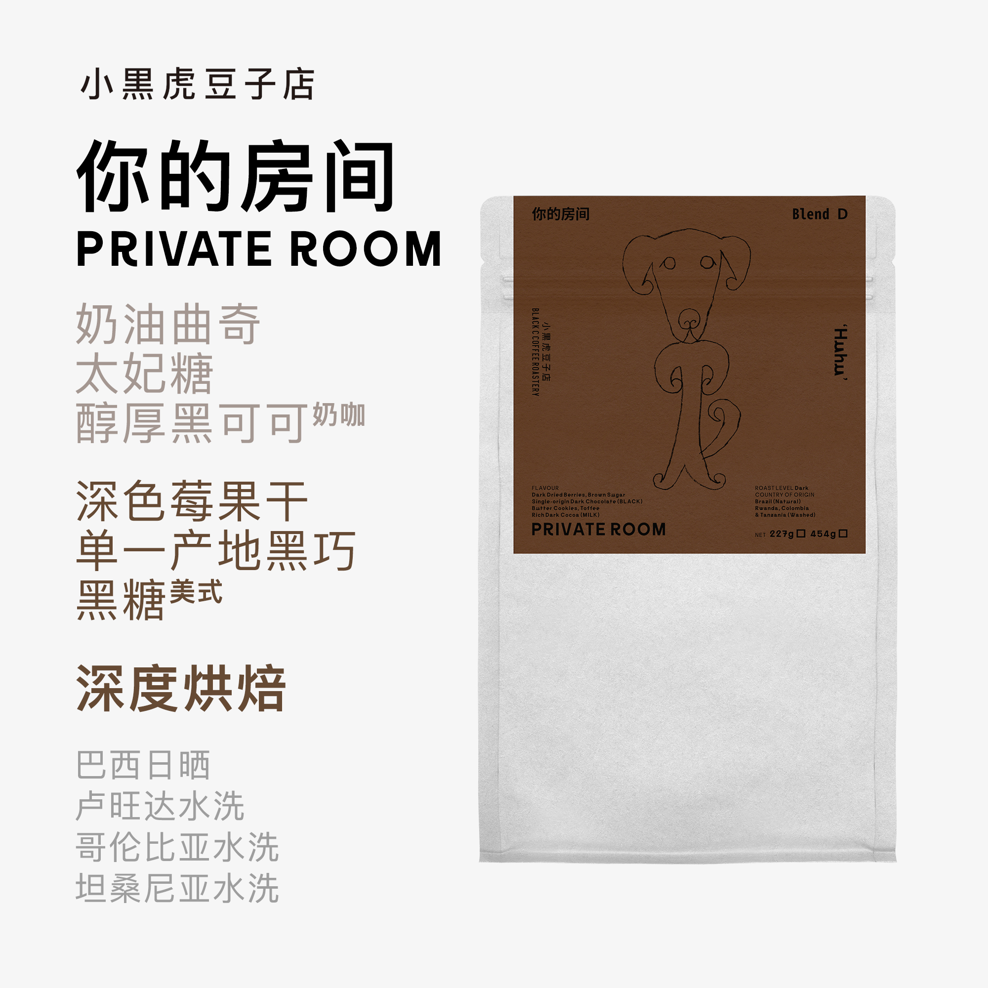 小黑虎咖啡豆意式浓缩醇厚甜性