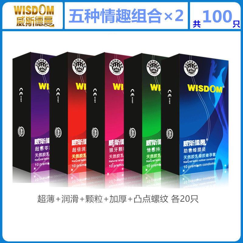 威斯德曼避孕套特价100只装组合