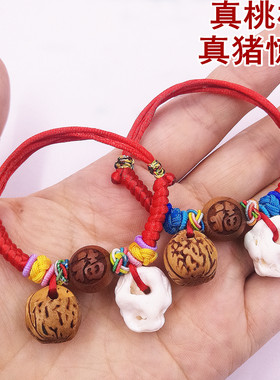桃核猪精骨手链脚链桃篮福字平安