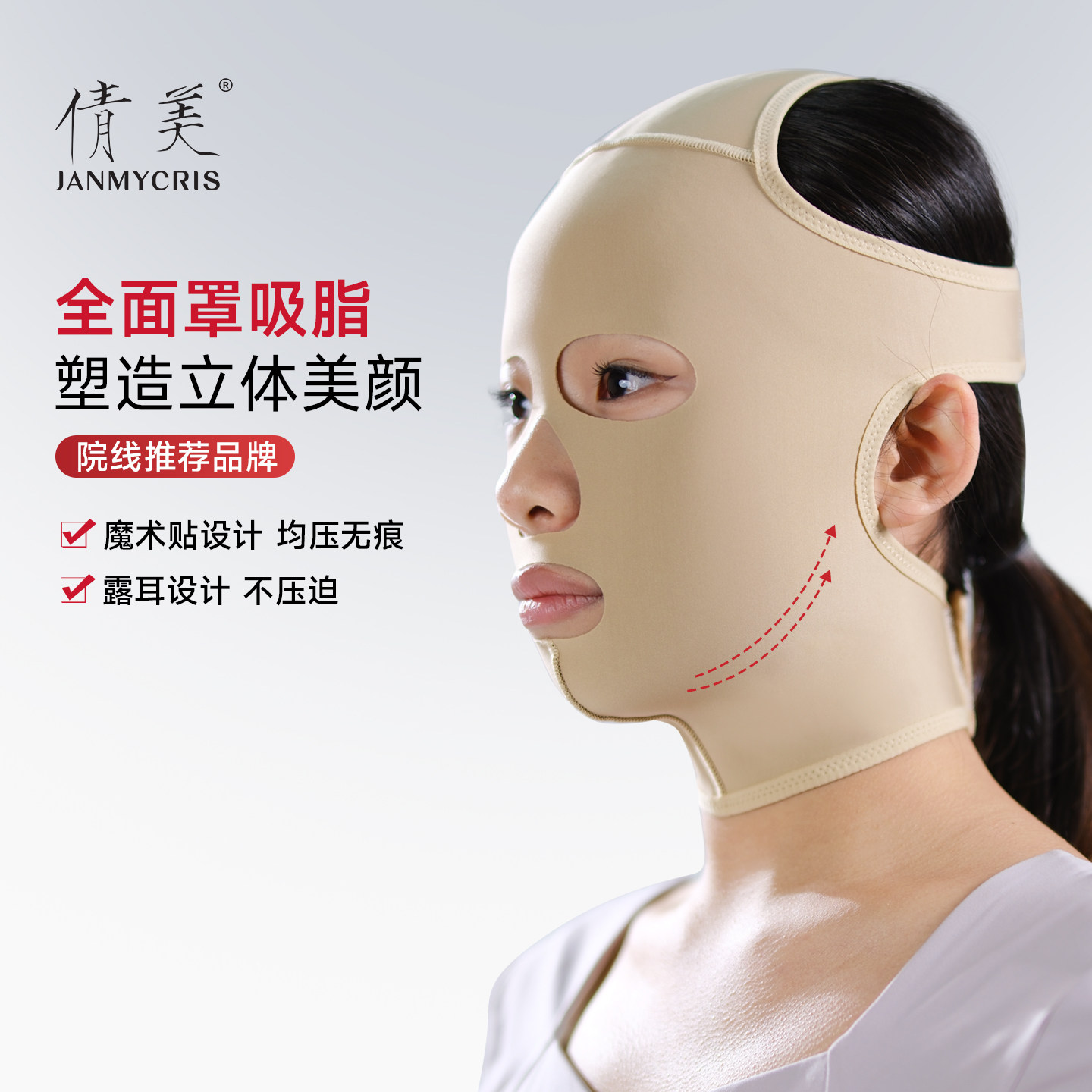 倩美全面罩脸部吸脂术后头套线雕V脸塑型平果肌加压提升微整面罩