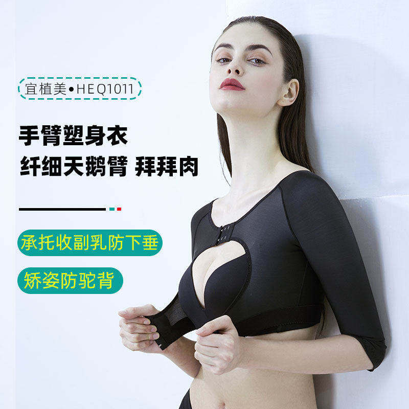 天鹅臂塑身衣聚拢收副乳防下垂开肩美背神器婚纱胸托快速束手臂女