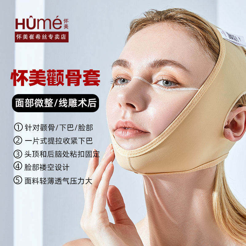 怀美面罩面部吸脂术后头套双下巴腮腺加压下颌缘抽脂面雕线雕绷带