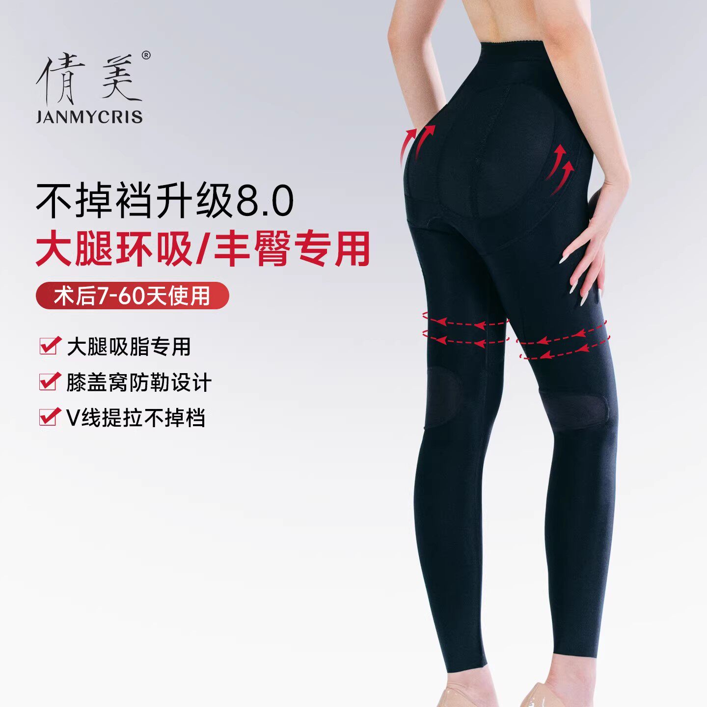 倩美吸脂术后塑身裤大小腿抽脂后专用强压束身裤不掉裆收腹提臀女