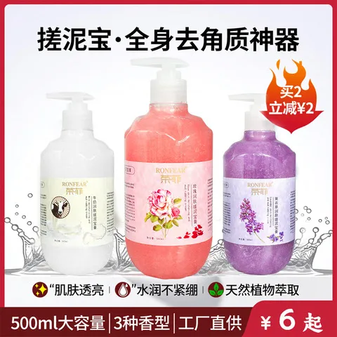 沐浴露搓灰磨砂膏搓泥宝全身净肤死皮玫瑰去角质家用厂批搓泥男女