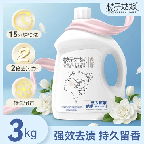 桔子姑娘全效洗衣原液洗衣液栀子花香多效合一留香去污快洗柔顺
