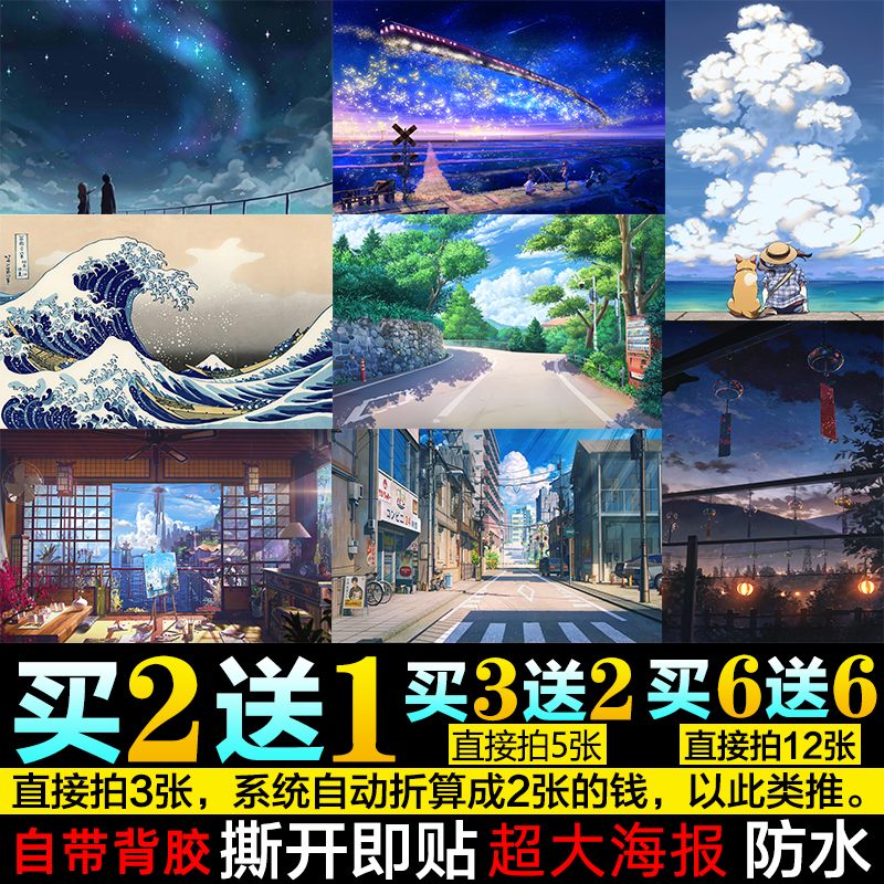 动漫二次元风景海报学生宿舍