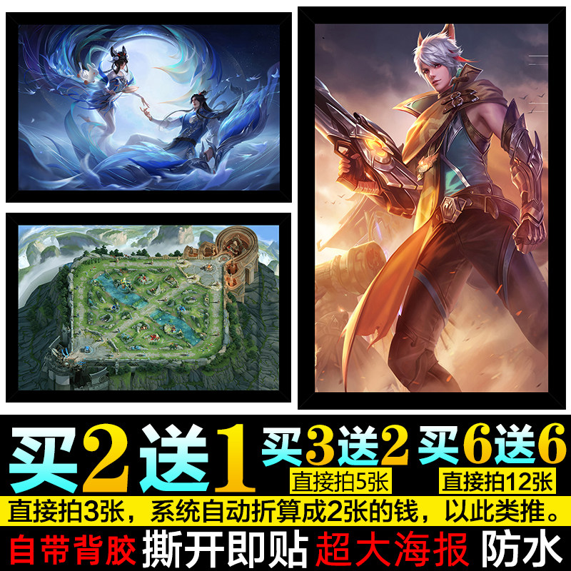 王者荣耀海报壁纸框画粘贴宿舍卧室墙贴壁画装饰云缨伽罗峡谷地图