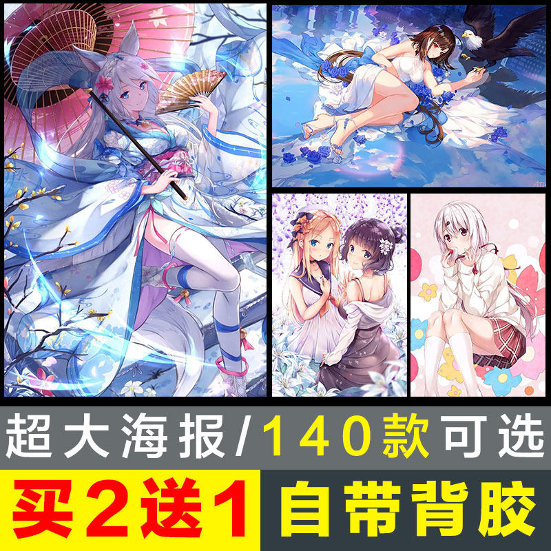 二次元海报壁纸萝莉 宿舍学生寝室卧室动漫墙贴壁画贴纸自粘定制
