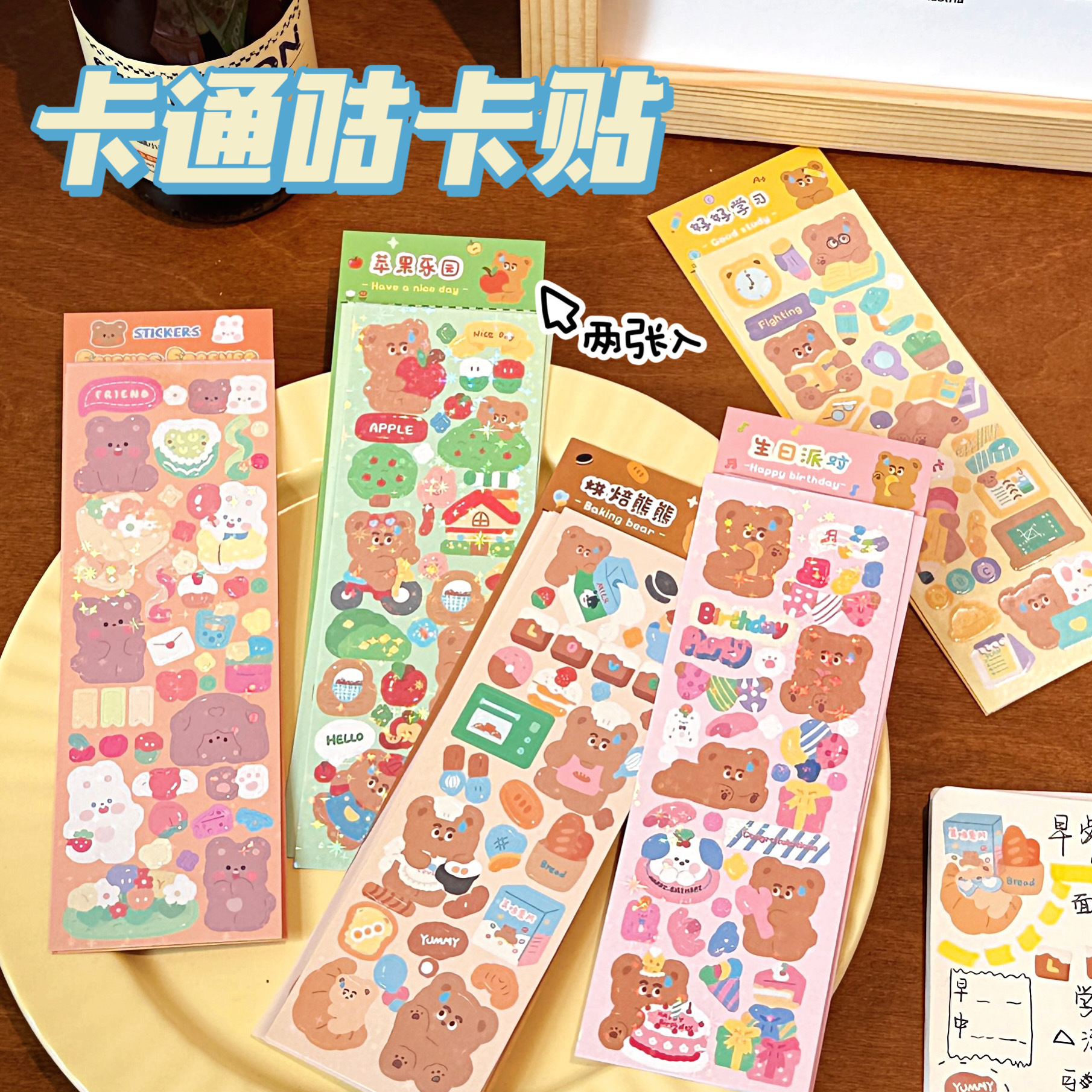 腾亿原创可爱卡通小熊咕卡贴纸少女做手账装饰小贴画学生DIY贴纸